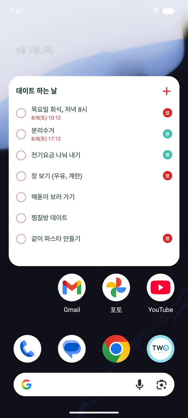 안드로이드 홈 화면 위젯에 TwoDo 공유 할 일 목록이 보이는 화면